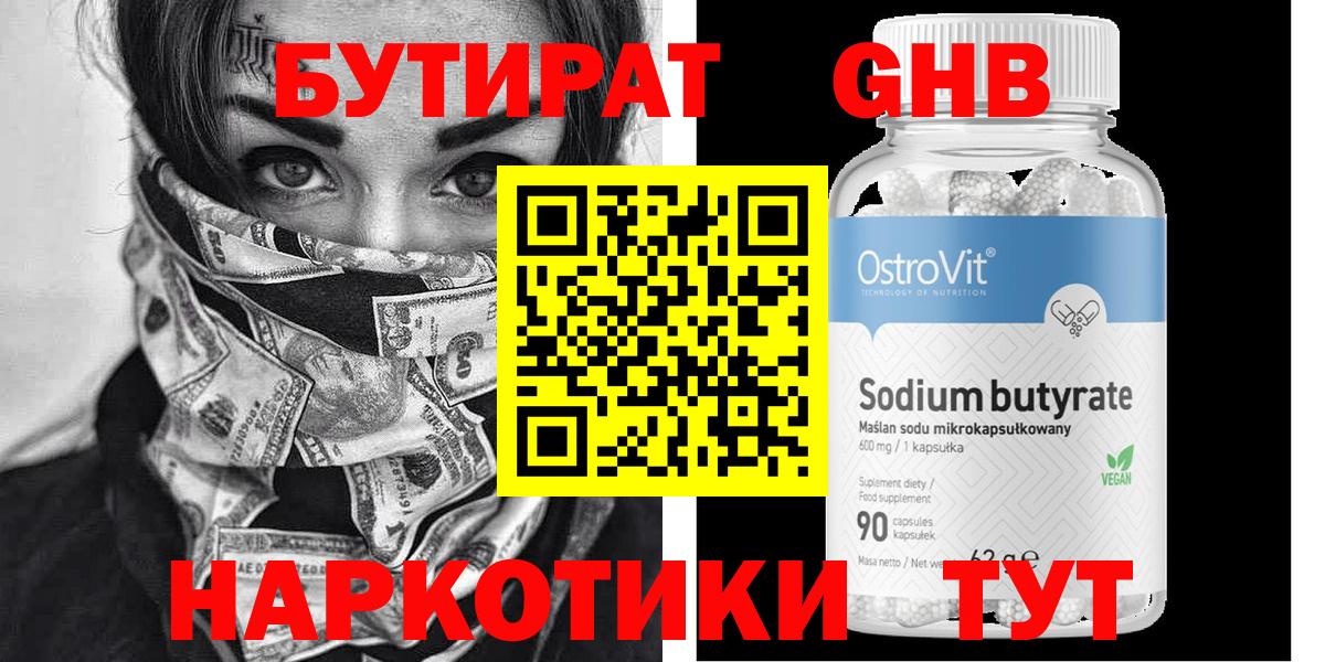 Магнитогорск  Бутират жидкий экстази  Вход с VPN 