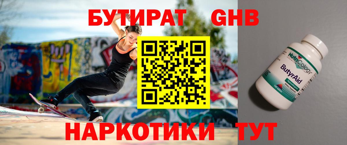 БУТИРАТ BDO 33% Магнитогорск