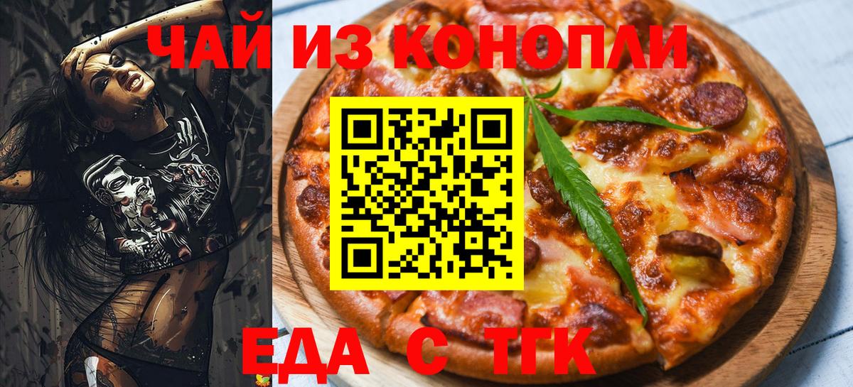 Cannafood марихуана  Вход с VPN  Магнитогорск 