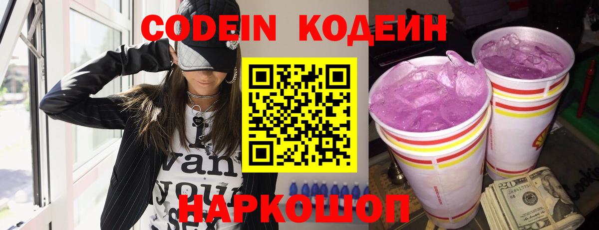 Codein напиток Lean (лин)  Codein напиток Lean (лин)  Магнитогорск  Вход с VPN 