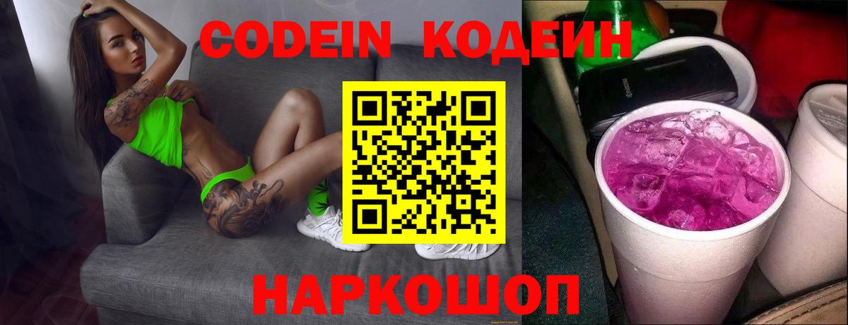 Кодеиновый сироп Lean напиток Lean (лин) Магнитогорск