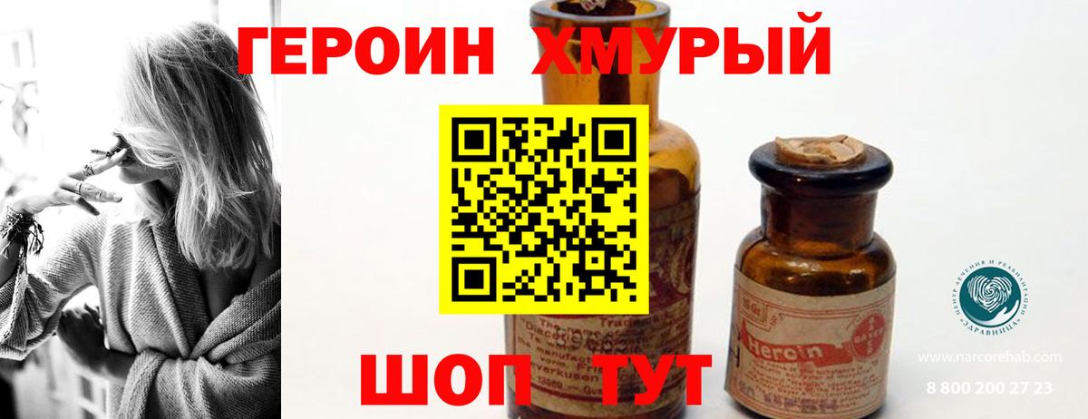 Героин Heroin Магнитогорск