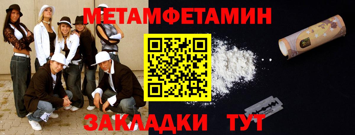 МЕТАМФЕТАМИН мет Магнитогорск